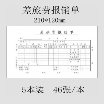 左一仁 报销单差旅费用报销单审批单 会计记账凭证封面连体封皮装的包