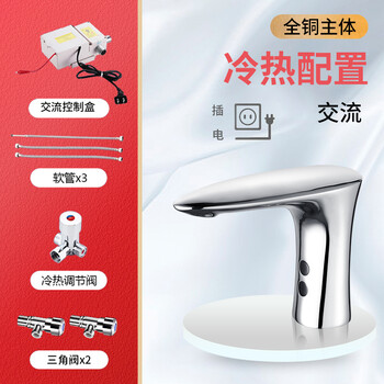 荣沃（RONGWO）RW-187交流【冷热八件装】全铜款-套自动感应水龙头感应式红外线单冷热洗手器智能全铜定制