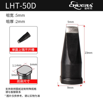 创时代chuera LHT自动化机器人烙铁头 一字头不开槽 烙铁头威乐150W LHT系列 LHT-50D