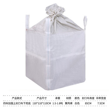 飞尔（FLYER）方形吨包袋 承重1.5吨集装袋 编织袋 四吊兜底加围上封口布110x110x110cm【FLJD280】