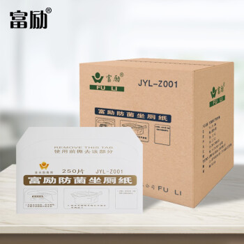 富励（FU LI）JYL-Z001 单层坐厕纸 （42*36cm/张x250张/盒）x20盒/箱