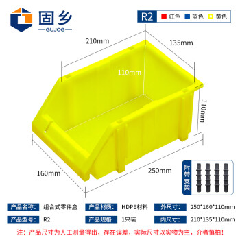 固乡 斜口零件盒 五金分类盒 组合式螺丝盒 仓库货架整理箱（黄色R2号250X160x115mm）