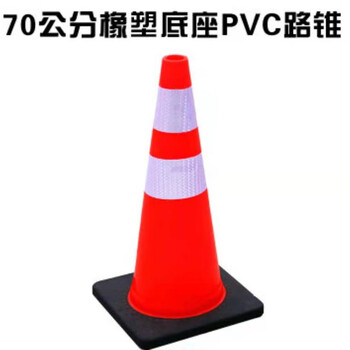 飞尔（FLYER）pvc橡胶反光路锥交通设施防撞路障警示锥形雪糕筒红白圆锥警示柱30CM