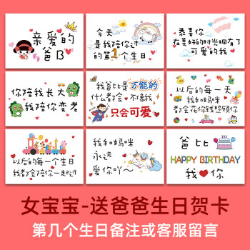 选择颜色女宝宝送爸爸生日贺卡/一份9套