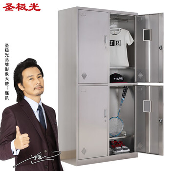 圣极光304不锈钢四门更衣柜存储柜工厂员工存包柜鞋柜可定制G1476