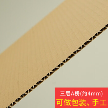 飞尔（FLYER）打包硬纸板 可裁切印刷快递包装垫板【三层A瓦 约4mm 80x80cm 10张】