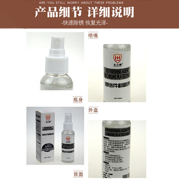 车之惠 镀铬件翻新剂100ml 汽车车标除锈金属亮条装饰条清洗光亮剂 透明 CZH120