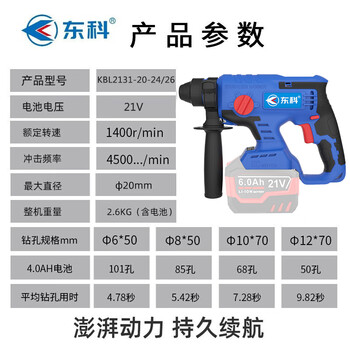 东科KBL2131-20-26无刷锂电充电式21V三用电钻电锤电镐钻锤大功率工业级混凝土三用冲击钻（裸机）