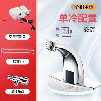 荣沃（RONGWO）RW-102交流【单冷五件装】全铜款-套感应水龙头智能商用冷热自动调节单冷水感应式龙头定制