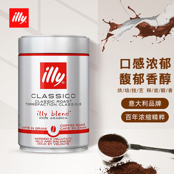ILLY意利（illy）咖啡豆（中度烘焙）阿拉比卡意式黑咖啡 罐装250g