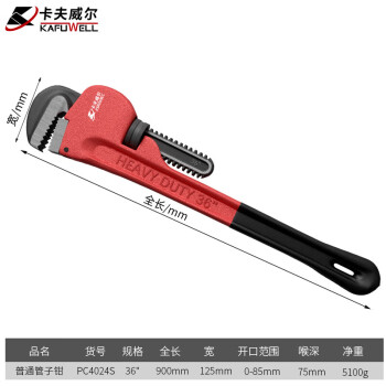卡夫威尔 重型管钳扳手管道水泵手虎物业水暖维修36英寸 PC4024S