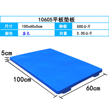 伏兴 塑料防潮垫板 仓库放货可拼接托盘定制库房托板防潮板 100x60x5cm 矮脚平板