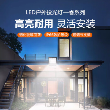 贝工 LED投光灯 建筑工地照明灯泛光灯广告照明路灯IP65 睿系列 100W 白光 BG-TGR-100B