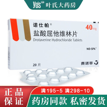 诺仕帕 盐酸屈他维林片 40mg*20片 1盒装