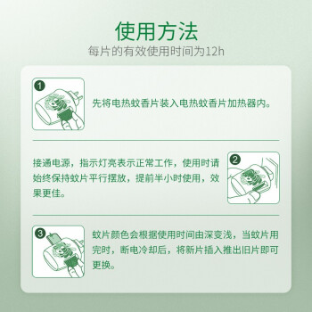 榄菊电蚊香片灭蚊片87片+加热器 无香型蚊香片 驱蚊灭蚊 电热蚊香片