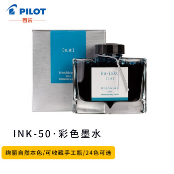 百乐(PILOT) 彩色墨水色彩雫自然色非碳素钢笔彩墨INK-50-KJ  50ml孔雀