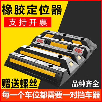 慎固 反光限位器停车场车位车轮挡车器路障阻车止退器小区固定车位墩 橡塑定位器【50x11.5x8.5CM】双停