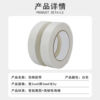 联嘉 泡棉双面胶带 双面海绵胶 厚双面胶海棉胶条 强力双面胶 宽3cmx长5yx厚2mm