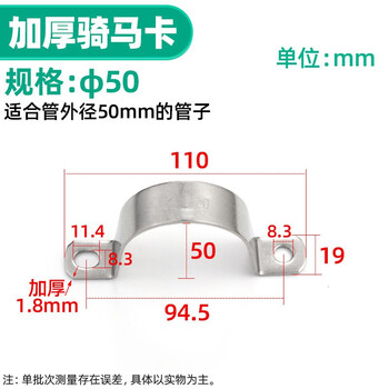 源生 304不锈钢加厚骑马卡管卡管夹管支架管扣单边水管夹卡箍抱箍 双边φ50 10只价