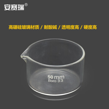 安赛瑞 玻璃结晶皿 高硼硅玻璃仪器 实验室平底具嘴结晶皿 细胞培养皿 90mm 601590