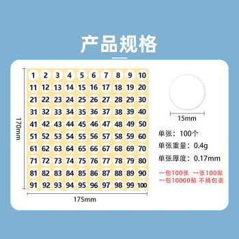 飞尔（FLYER）数字贴纸 不干胶贴纸 序号编号工号标签【白底黑字连号15mm直径 100贴100张/包】