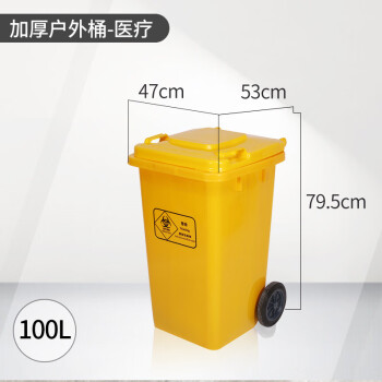 冰禹 BYrl-41 医疗垃圾桶 污物桶医疗加厚垃圾桶 医疗废物垃圾桶 100L加厚带轮
