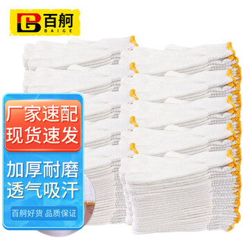 百舸 棉线劳保手套 加厚耐磨  细纱加密棉纱 批发 工作工地车间劳防 常规耐磨120付装
