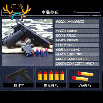 m1911下供弹柯尔特两用cs玩具枪发射软胶弹海绵弹 定制 m1911标配盒装