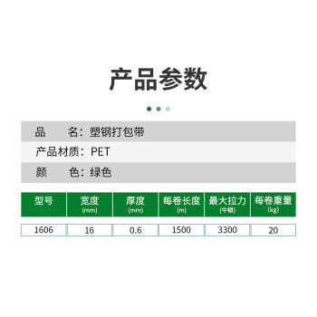 飞尔（FLYER）pet塑钢打包带 塑钢带 塑料包装带 20kg/卷 绿色不透明【20-1606 长1500m×宽16mm×厚0.6mm】