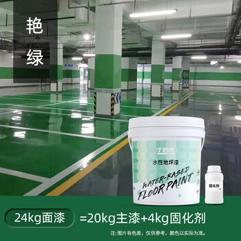 千居美 水性环氧地坪漆 水泥地面漆工程耐磨厂房车间室内外耐候地坪油漆涂料面漆 24KG 艳绿