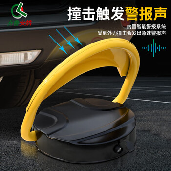 齐鲁安然 遥控车位锁 智能停车占位锁车位地锁防撞防水防压电动遥控地锁免充电半圆底座智能防撞