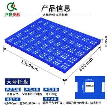 齐鲁安然 网格塑料托盘 栈板 地台防潮防水垫 卡板 仓库货物隔断垫板 叉车托盘 1000*600*50mm