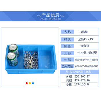 伏兴 分格箱多格塑料收纳盒零件盒周转箱工具箱物料配件盒 蓝色 三格箱355*200*87mm