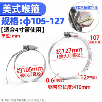 源生不锈钢 304不锈钢卡箍喉箍抱箍 水管卡扣 美式管夹管卡管箍 105--127 5只价