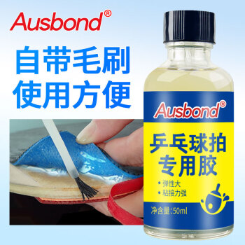 奥斯邦（Ausbond）乒乓球拍专用胶乒乓胶水有机乒乓球胶水粘乒乓球胶皮胶水沾球板海绵底板套胶粘合剂50ml