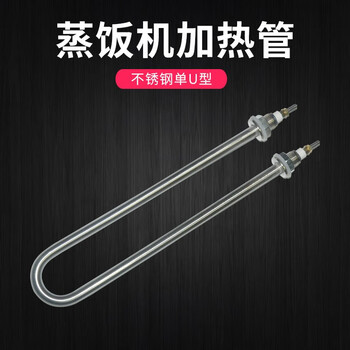 欣语 TJ-NT023 不锈钢蒸饭车水箱U型电加热管发热棒 单U220V/1.5KW