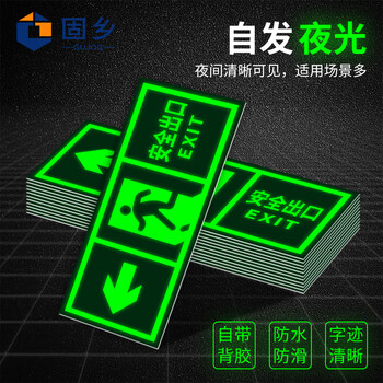 固乡 加厚 出口指士牌 安全标志  地贴 墙贴  左指向 右指向 洗手间 【墙贴（向左）】