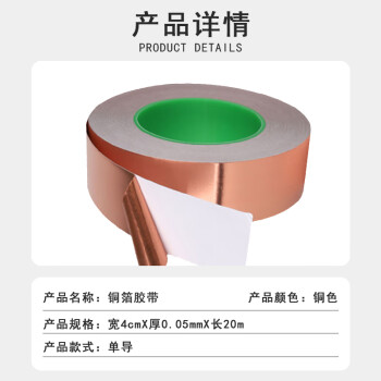 联嘉 单导耐高温铜箔胶带单面导电胶散热 4cmx20mx0.05mm 3卷