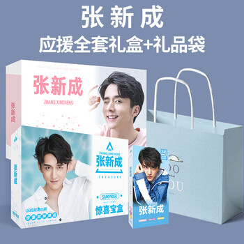 igiftfire抖音同款创意礼品赵丽颖周边任嘉伦张新成许凯惊喜盒海报