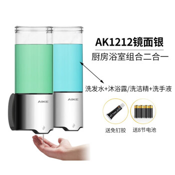 艾克（AIKE）AK1212 感应皂液器不锈钢壳体免接触洗手机 滴液三合一