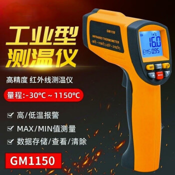 鸣固 ZY1064红外线测温仪 高精度温度测量仪 测温枪食品电子温度计油温检测器 GM1350(量程-30℃～1350℃)