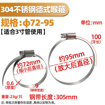 源生不锈钢 304不锈钢德式卡箍喉箍抱箍管卡管夹管箍 72--95 50只价