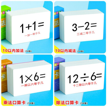 数字卡片一年级上册口算题卡10以内加减法口算10以内加法减法乘法除法