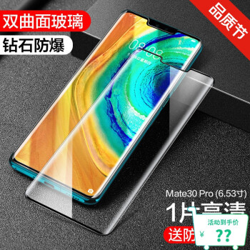 华为mate30pro钢化膜mate30epro全屏覆盖m30手机防窥膜pro曲面防窥me