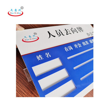 天意州 定制亚克力人员去向牌 人员去向告知牌 在岗牌 去向动态牌出勤板（十人）下单联系客服