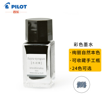 百乐（PILOT）钢笔墨水彩墨  INK-15-FS  15ml冬将军 