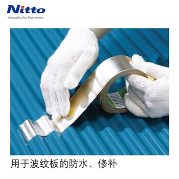 Nitto日东 铝箔胶带 室外耐候防水包装用密封修补胶带 宽50mm长10m J3130