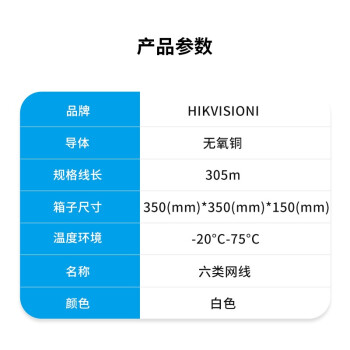 海康威视（HIKVISION）DS-1LN6-UE-W 六类网线监控专用工程级无氧铜箱线  千兆网络工程网线