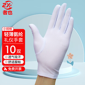  者也 白色礼仪手套少儿舞蹈表演升旗手套薄氨纶手套 10双装