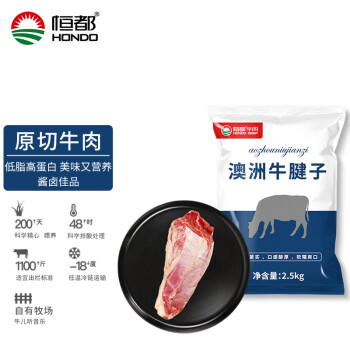 鲜京采澳洲原切牛腱子肉 2.5kg 进口草饲牛肉生鲜